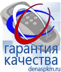 Официальный сайт Денас denaspkm.ru Физиотерапевтические аппараты нервно-мышечной стимуляции компании СТЛ в Камышлове